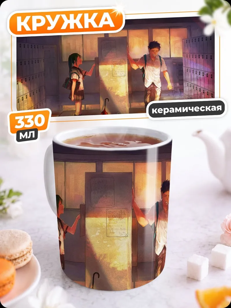 Кружка керамическая Школьная история любви