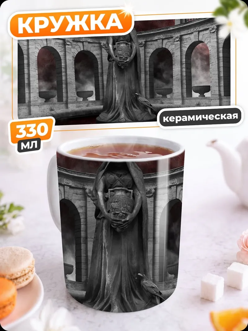Кружка керамическая Красная луна жрица