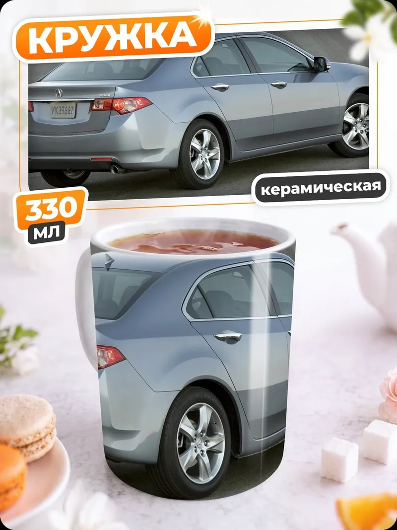 Кружка керамическая Серебристый седан дорога