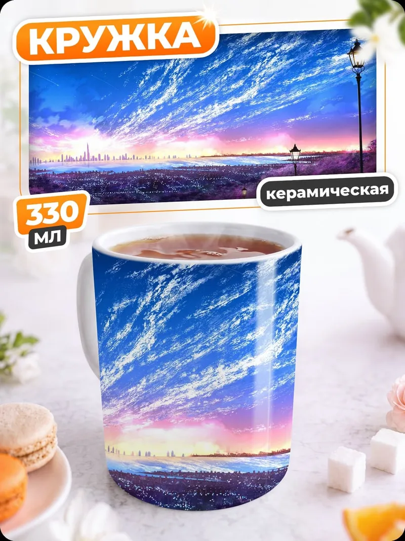 Кружка керамическая Неоновый закат город