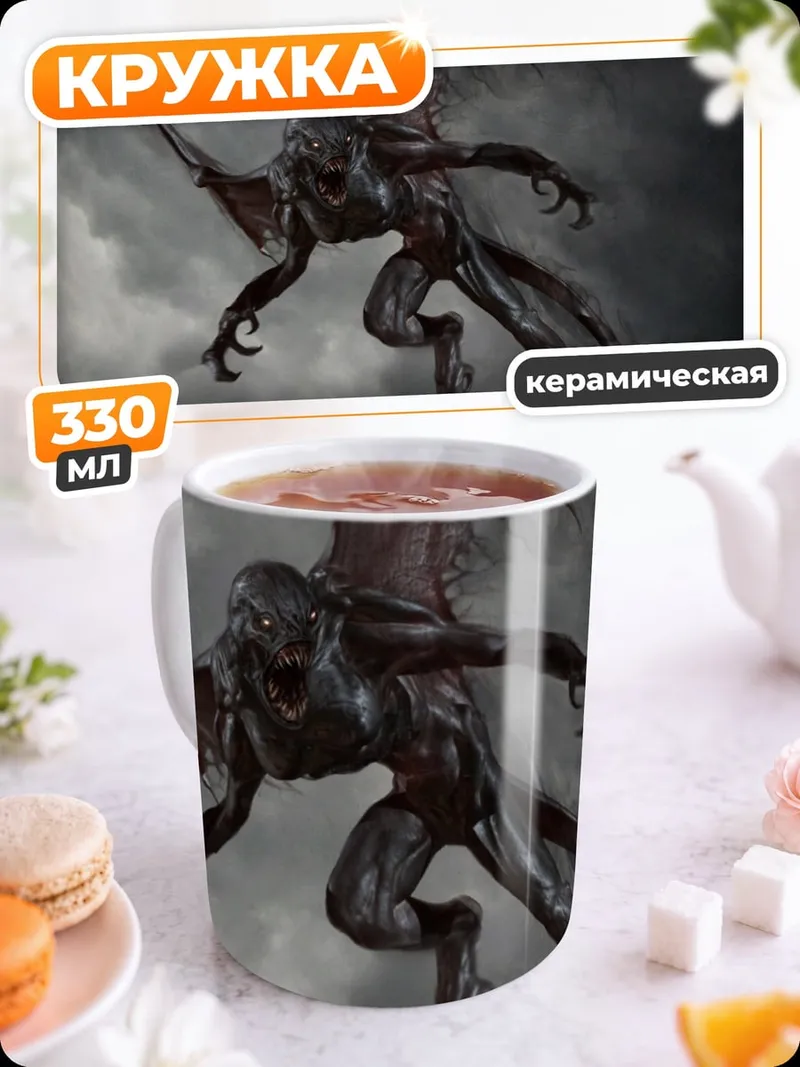 Кружка керамическая Летающий монстр в небе