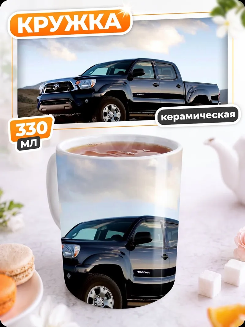 Кружка керамическая Пикап на природе
