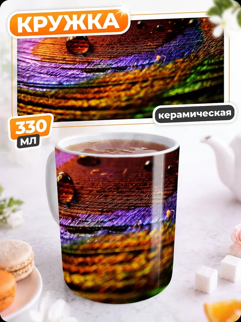 Кружка керамическая капля на пере
