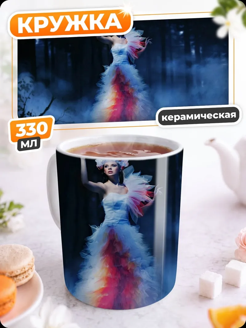 Кружка керамическая Лесная фея