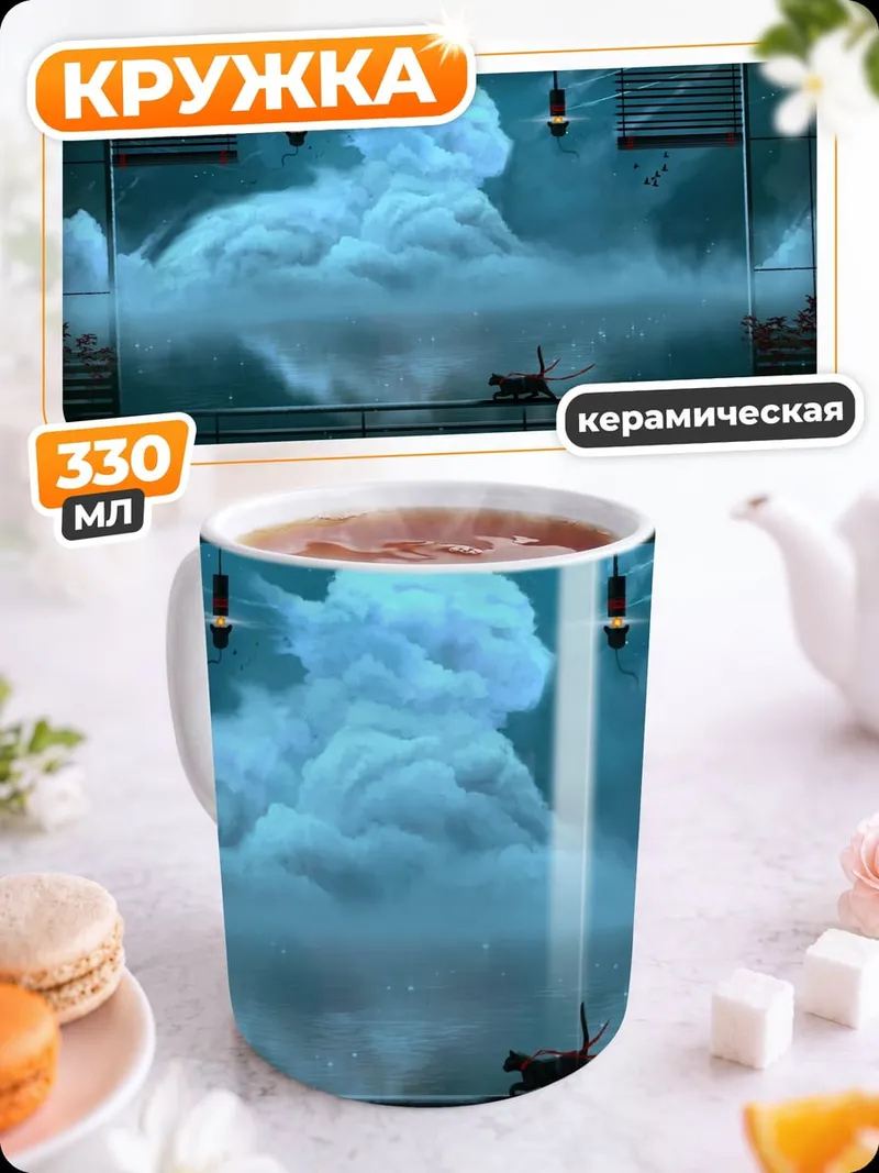 Кружка керамическая Кот в тумане