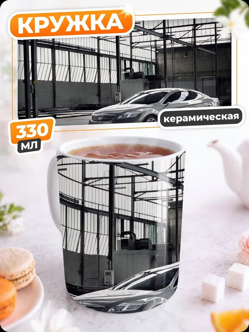 Кружка керамическая Спортивное купе