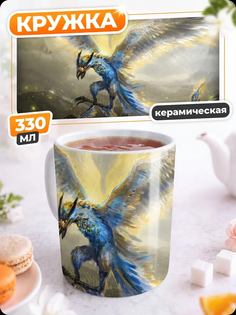 Кружка керамическая Золотой грифон