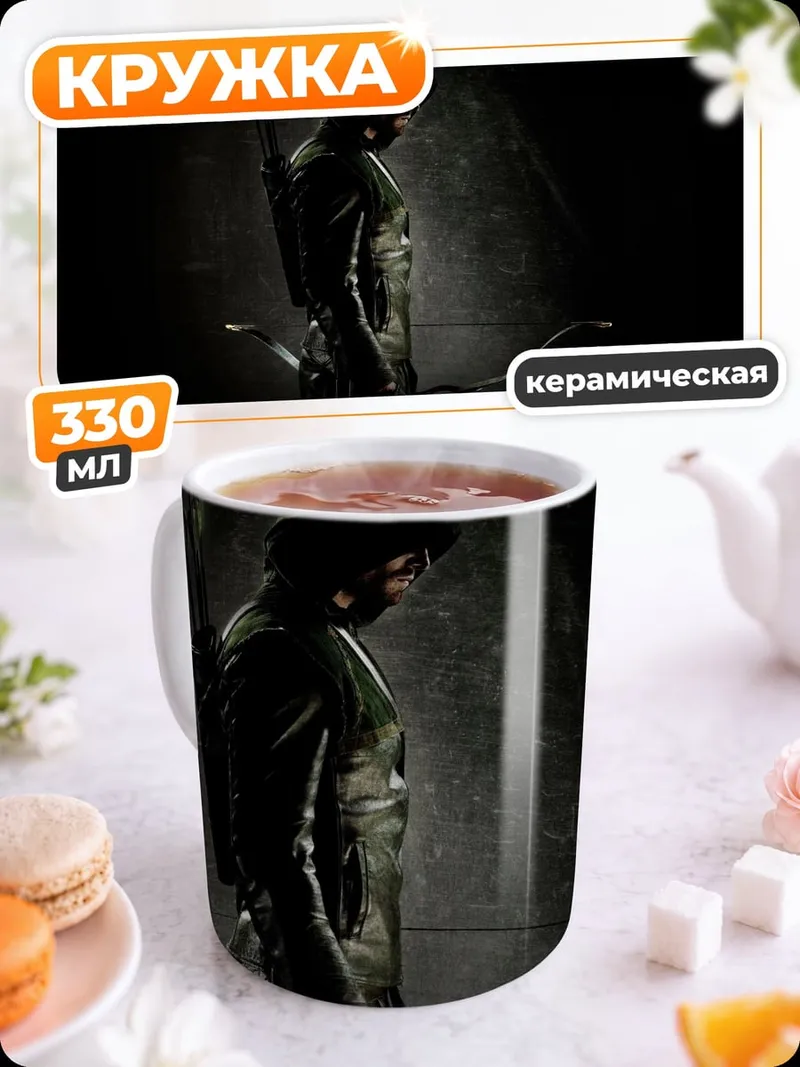 Кружка керамическая Лучший лучник