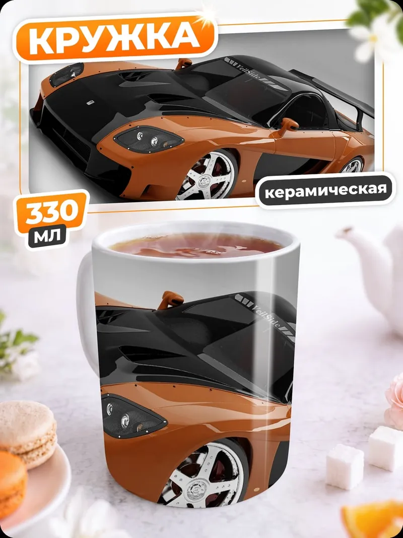 Кружка керамическая оранжевый спорткар