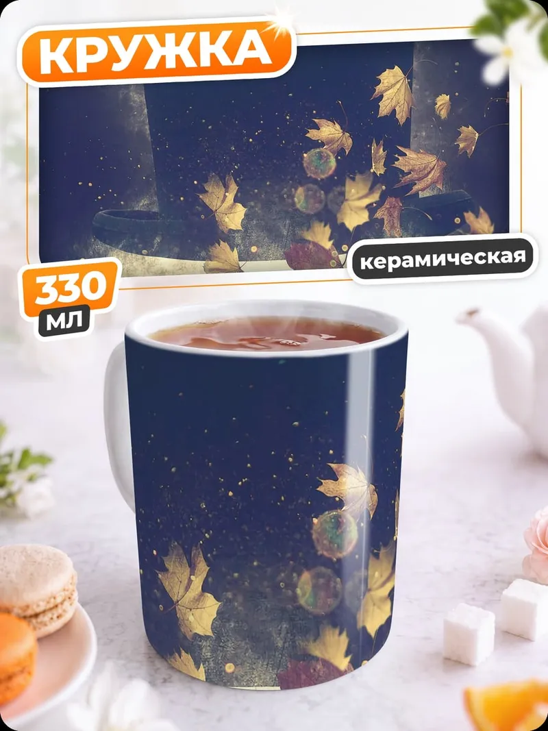 Кружка керамическая шляпа с листьями