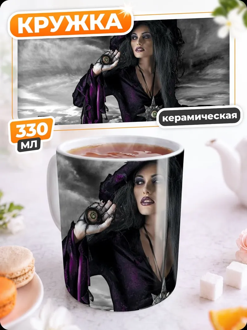 Кружка керамическая ведьма на фоне неба