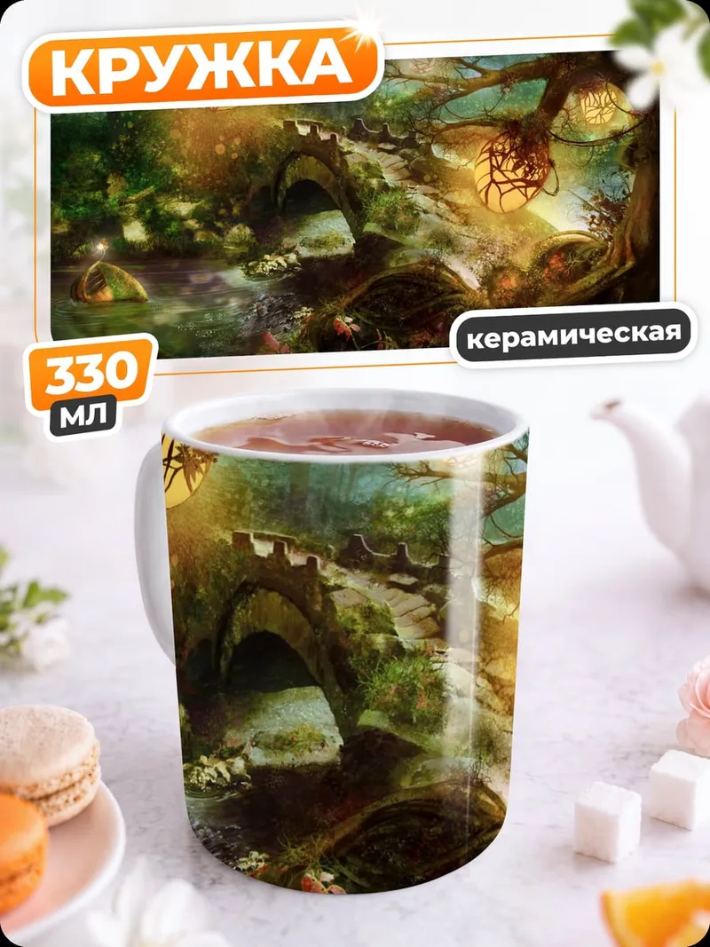 Кружка керамическая Сказочный лес с фонарями