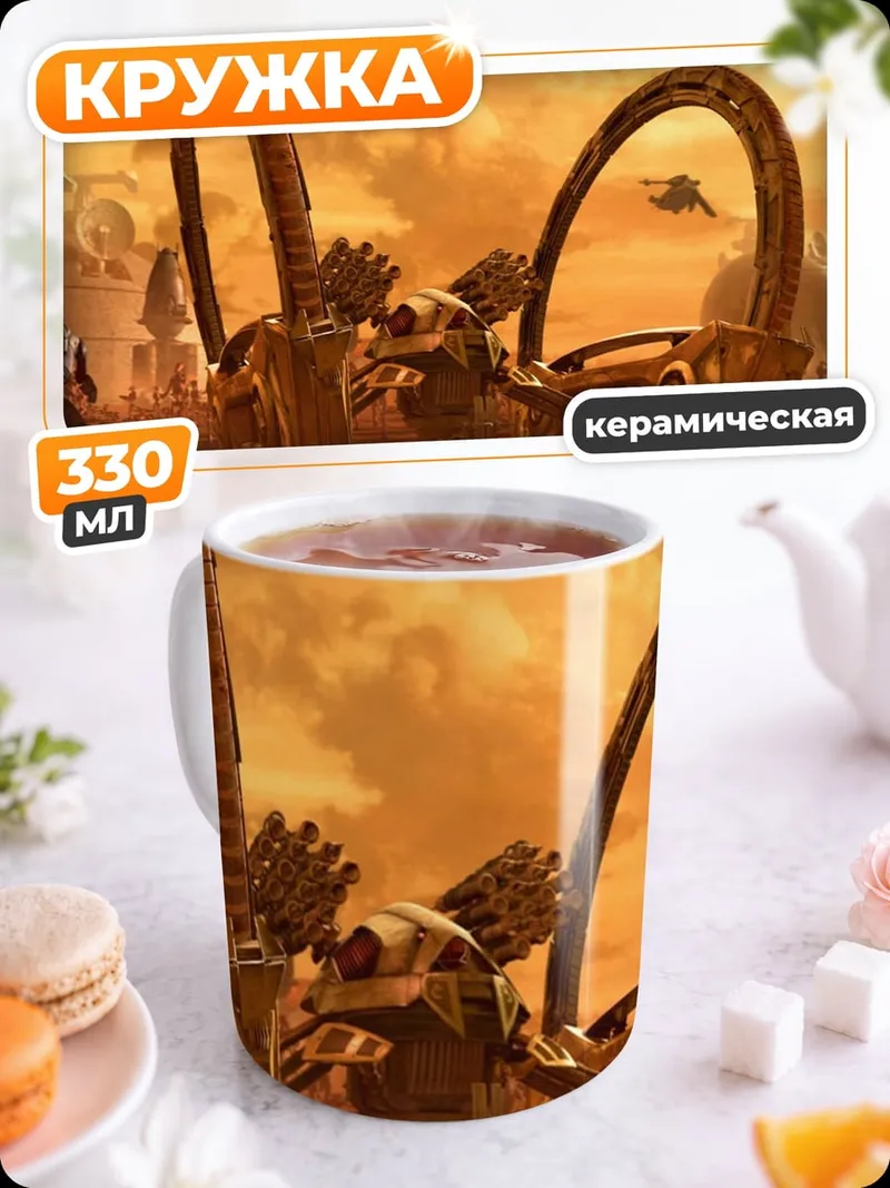Кружка керамическая Звездные войны шагоход