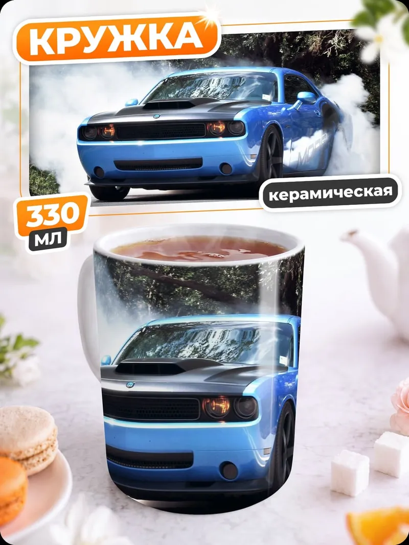 Кружка керамическая Дрифт на спорткаре