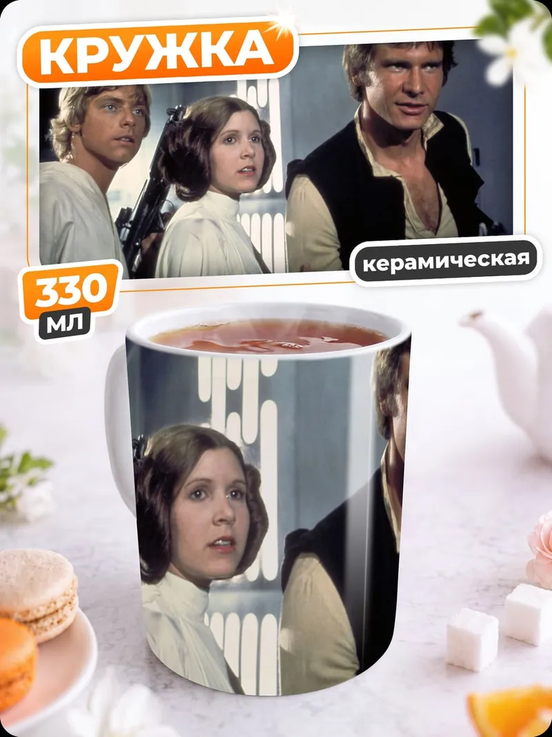 Кружка керамическая Герои Звёздных Войн