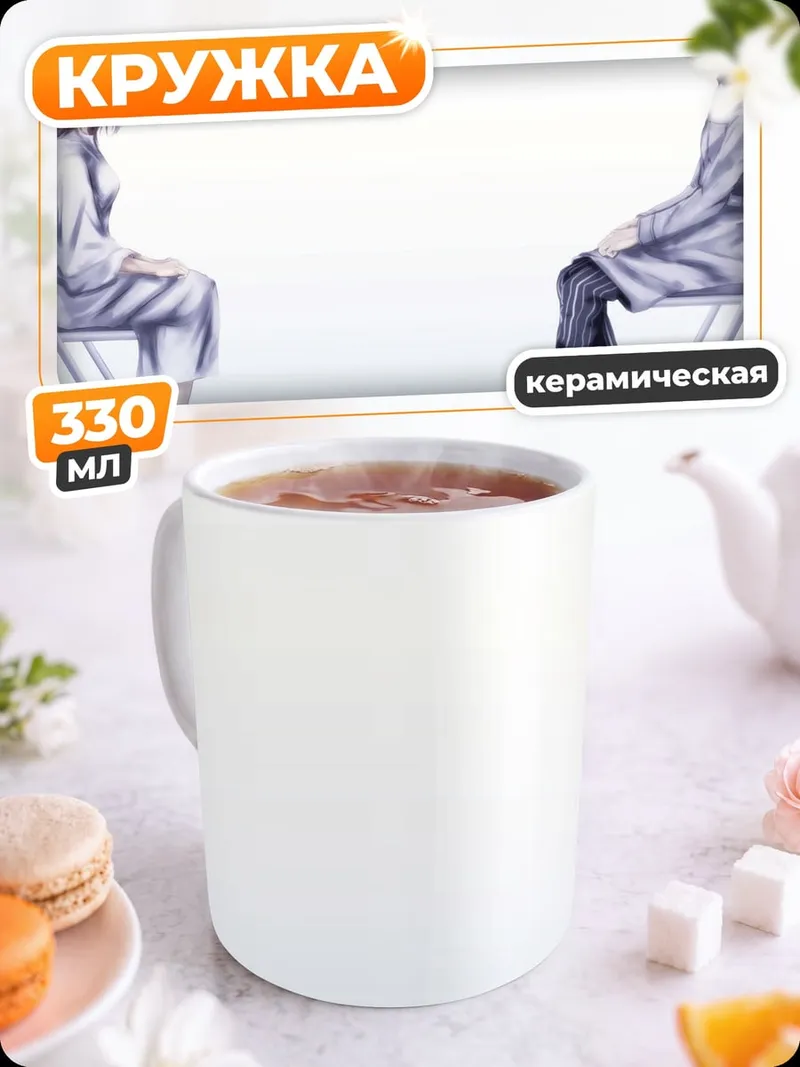 Кружка керамическая Разговор на стульях