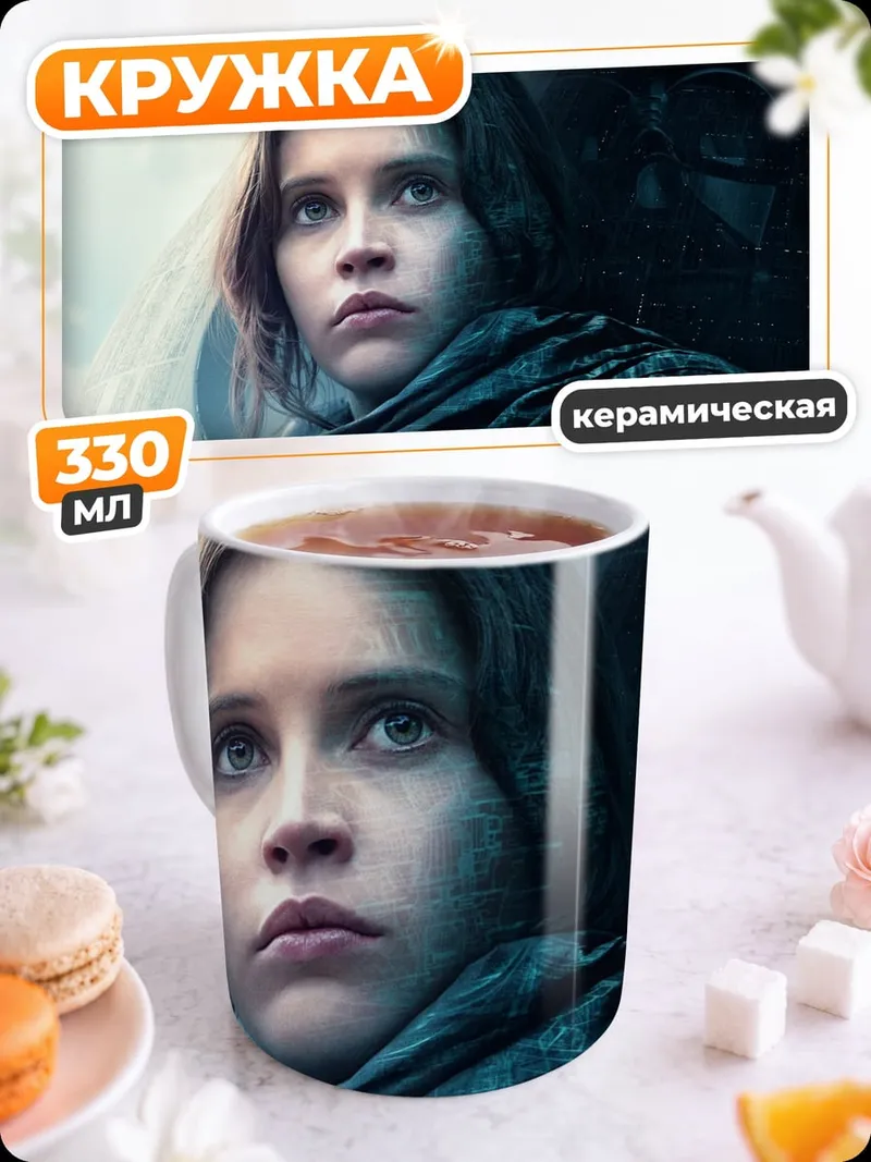 Кружка керамическая Джей Джей Эрсо