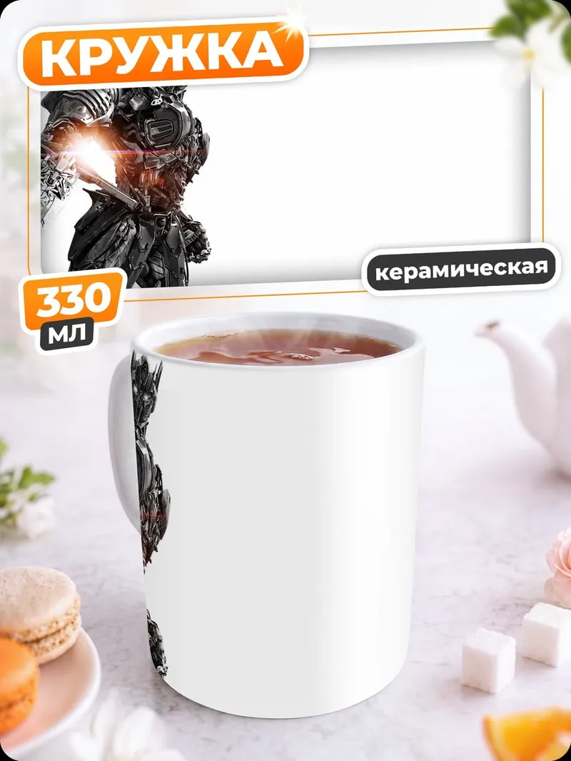 Кружка керамическая Трансформер Оптимус Прайм