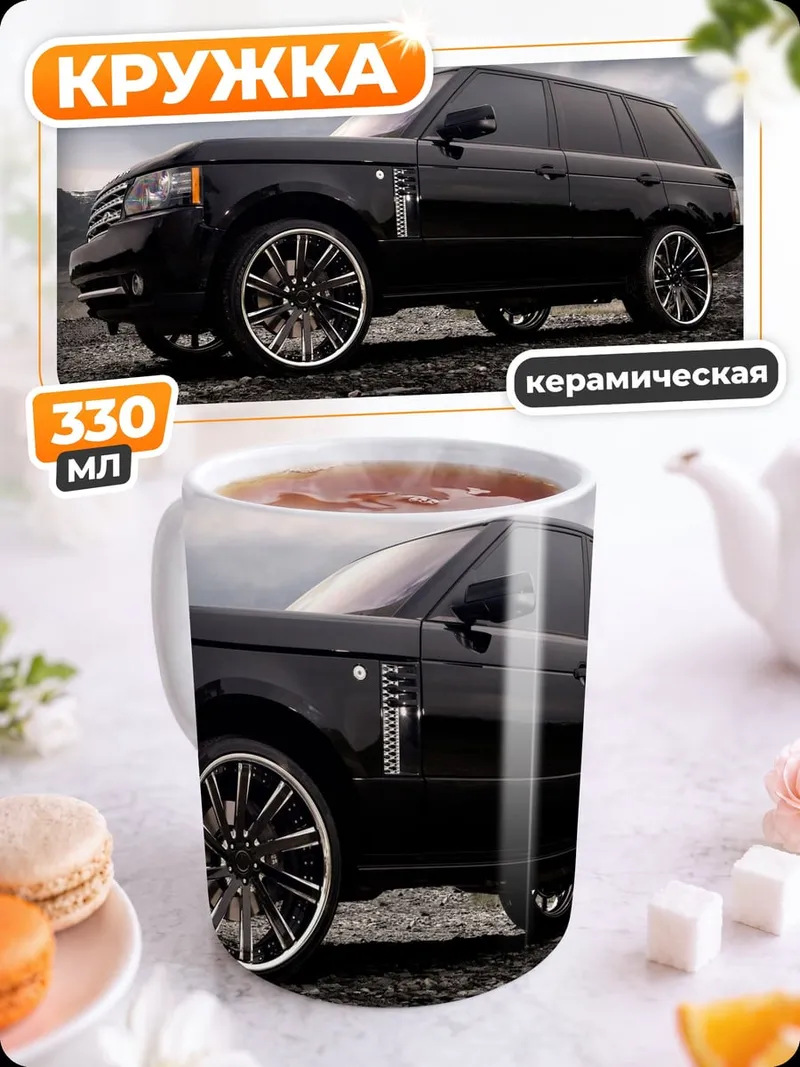 Кружка керамическая Черный внедорожник