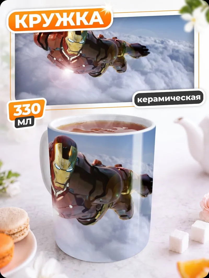 Кружка керамическая Железный человек летит