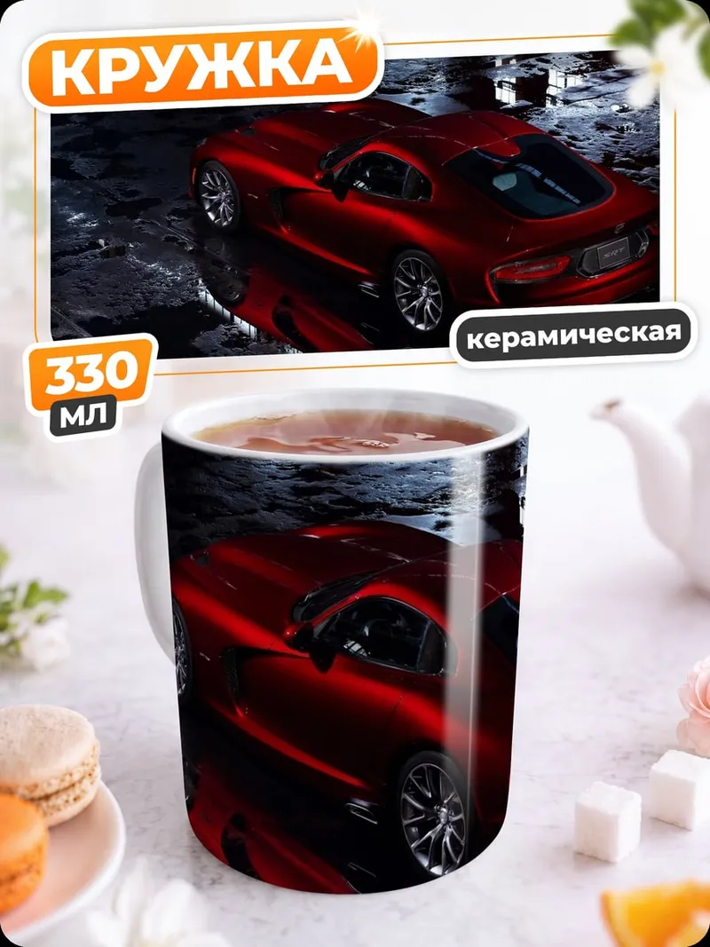 Кружка керамическая Красный спорткар ночью