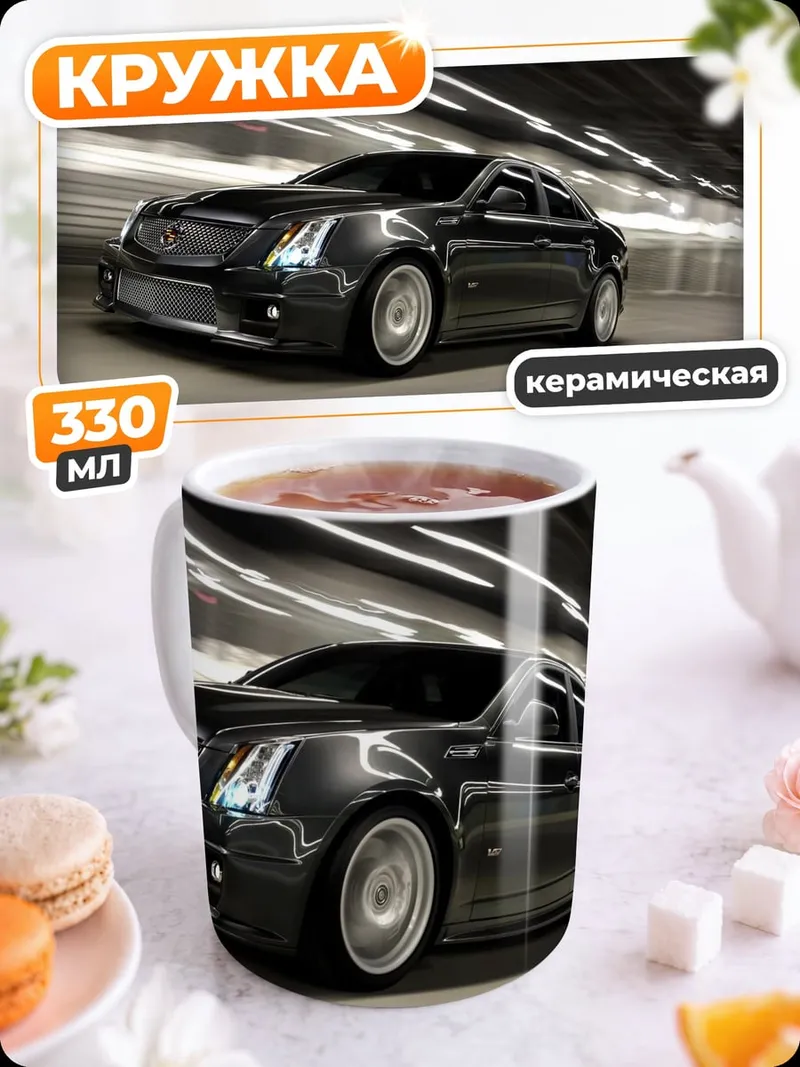 Кружка керамическая Темный автомобиль в туннеле