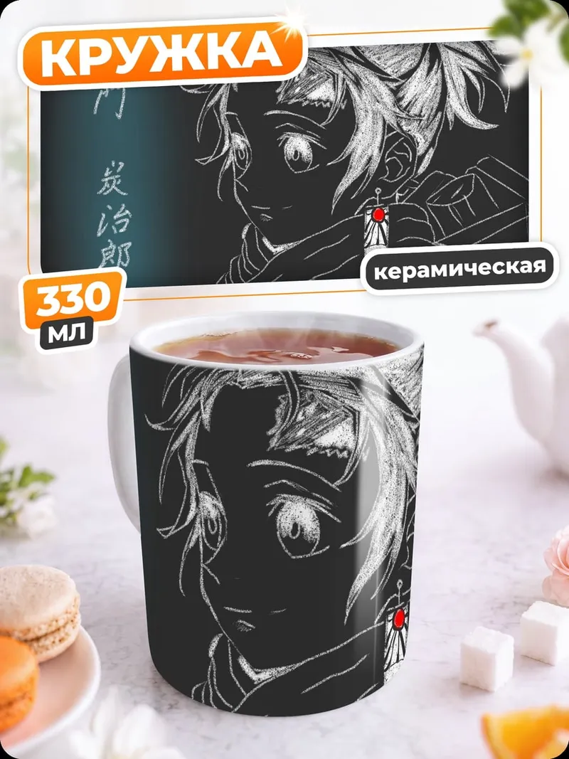 Кружка керамическая Аниме герой в стиле