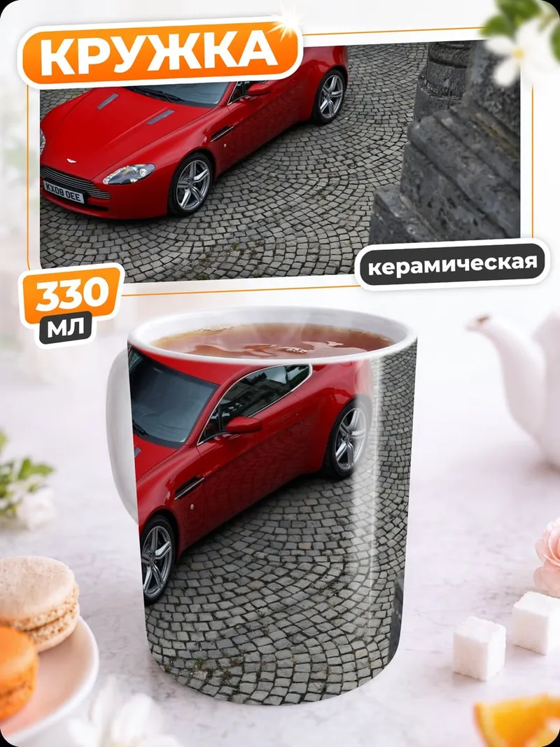 Кружка керамическая Красный спорткар на брусчатке