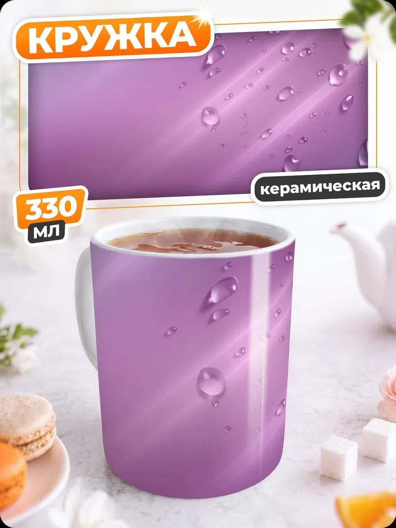 Кружка керамическая Капли на розовом фоне