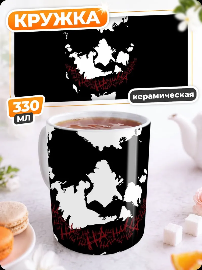 Кружка керамическая Улыбка Джокера