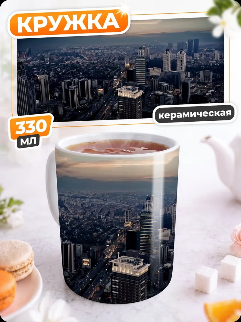 Кружка керамическая Городской пейзаж