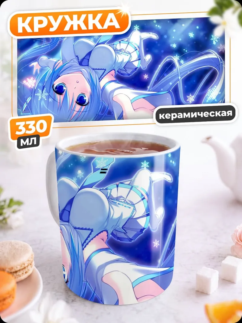 Кружка керамическая Снежная Мику