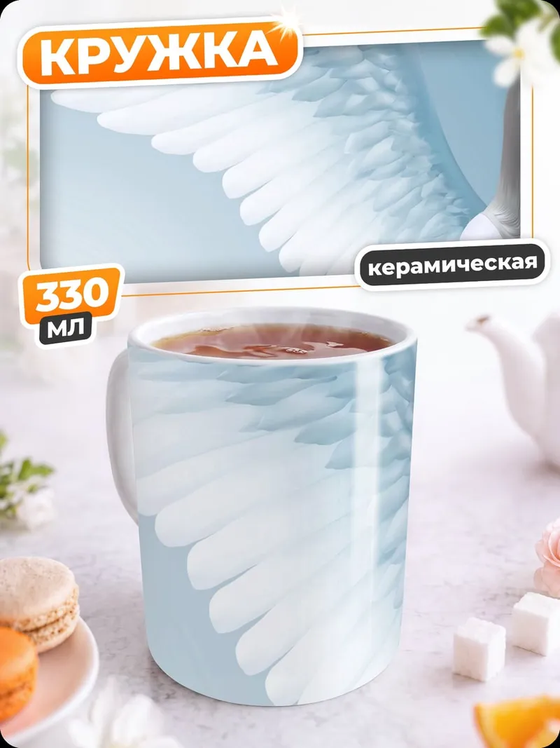 Кружка керамическая ангел с белыми крыльями