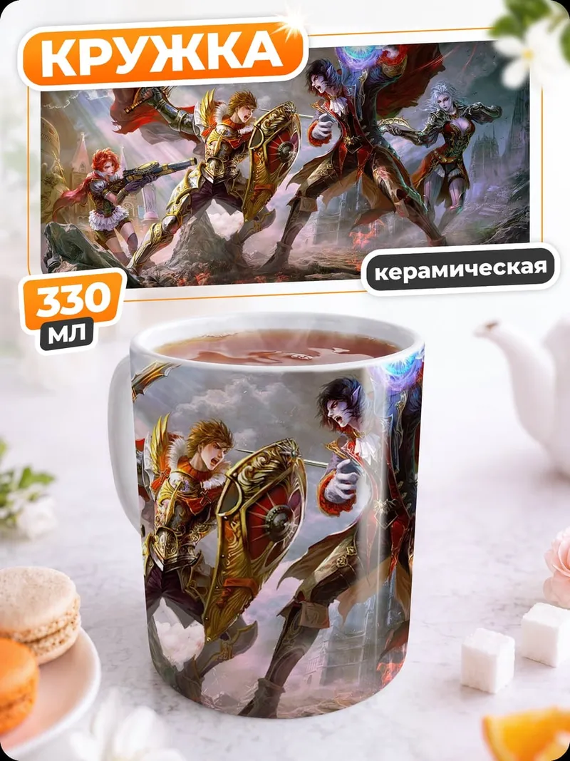 Кружка керамическая герои фэнтези битва