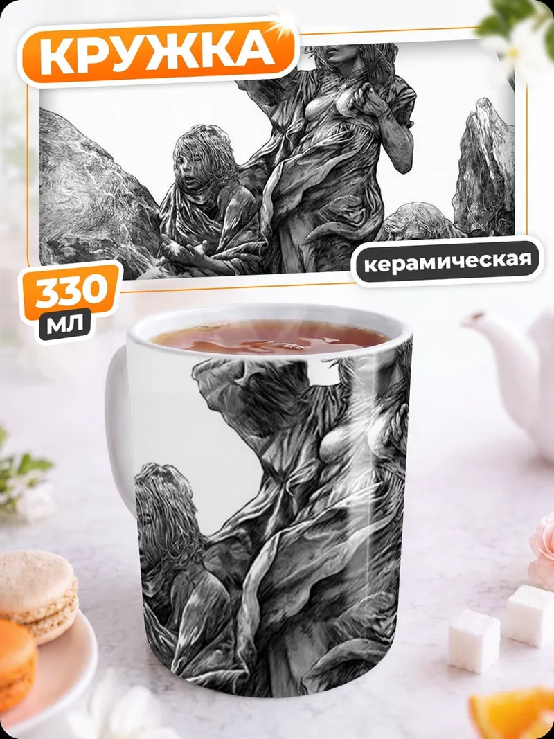 Кружка керамическая три женщины первобытные