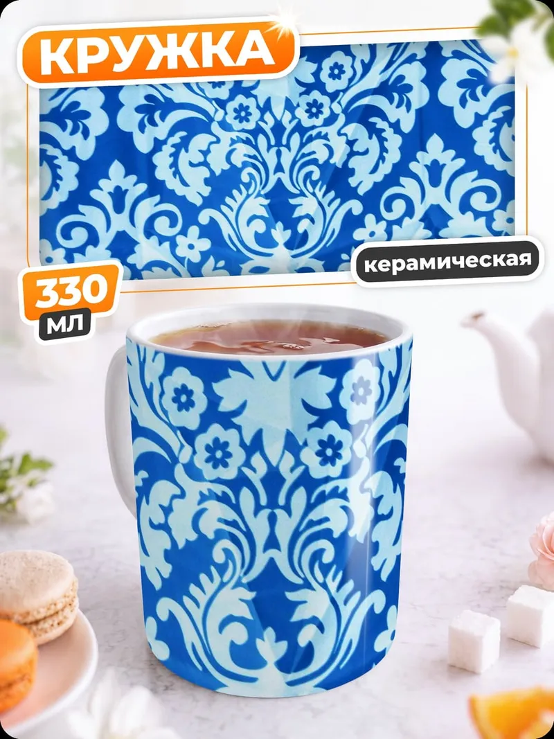 Кружка керамическая Синий цветочный узор