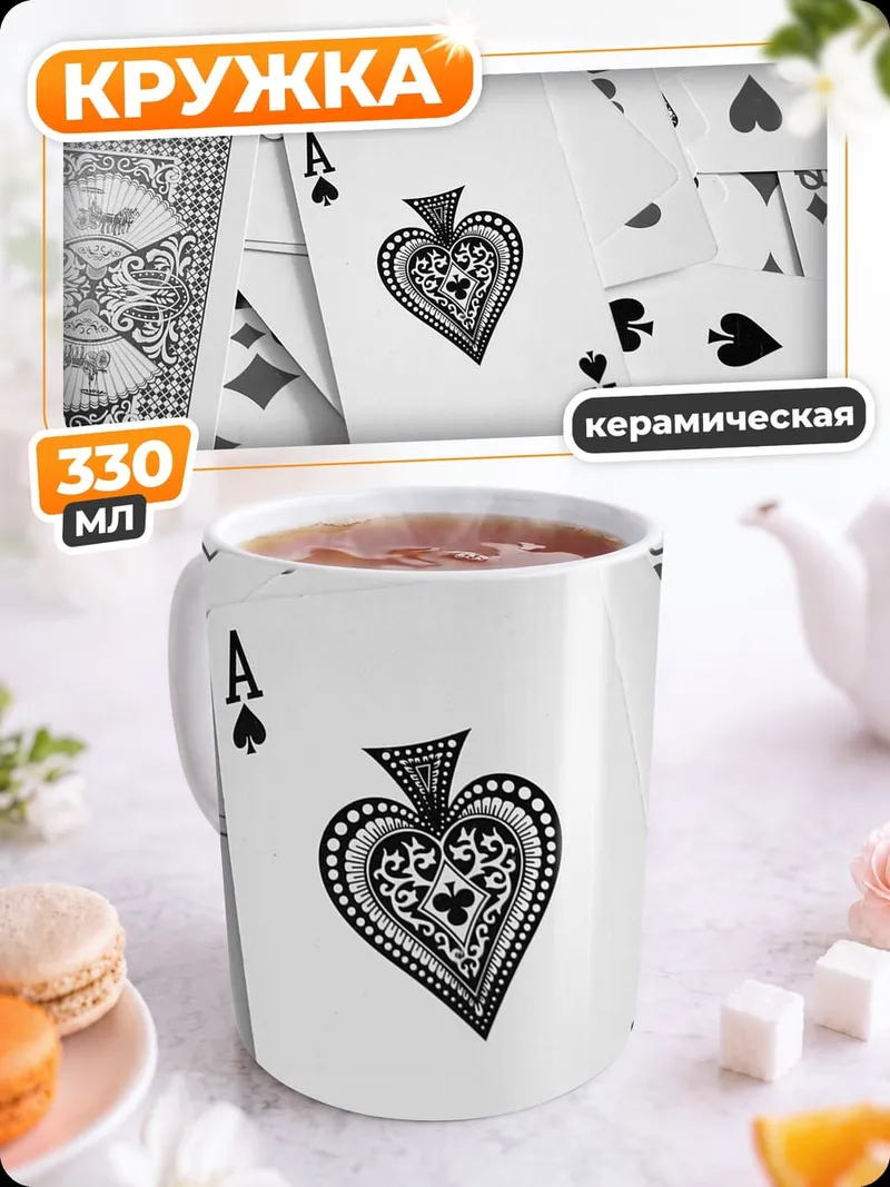 Кружка керамическая Карты туз пик