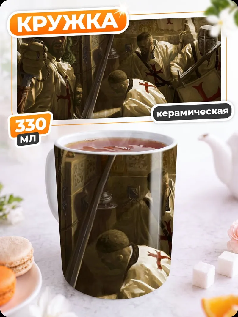 Кружка керамическая Рыцари тамплиеры крест