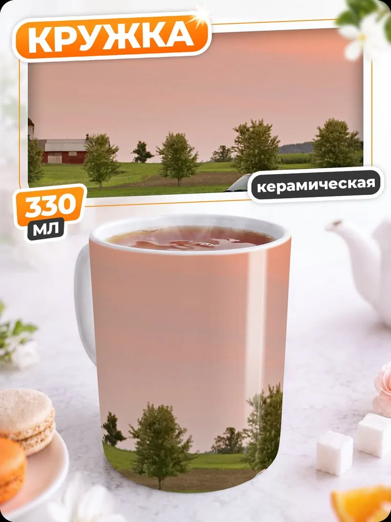 Кружка керамическая красный пикап на поле