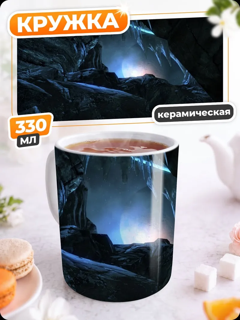 Кружка керамическая пещера с светом