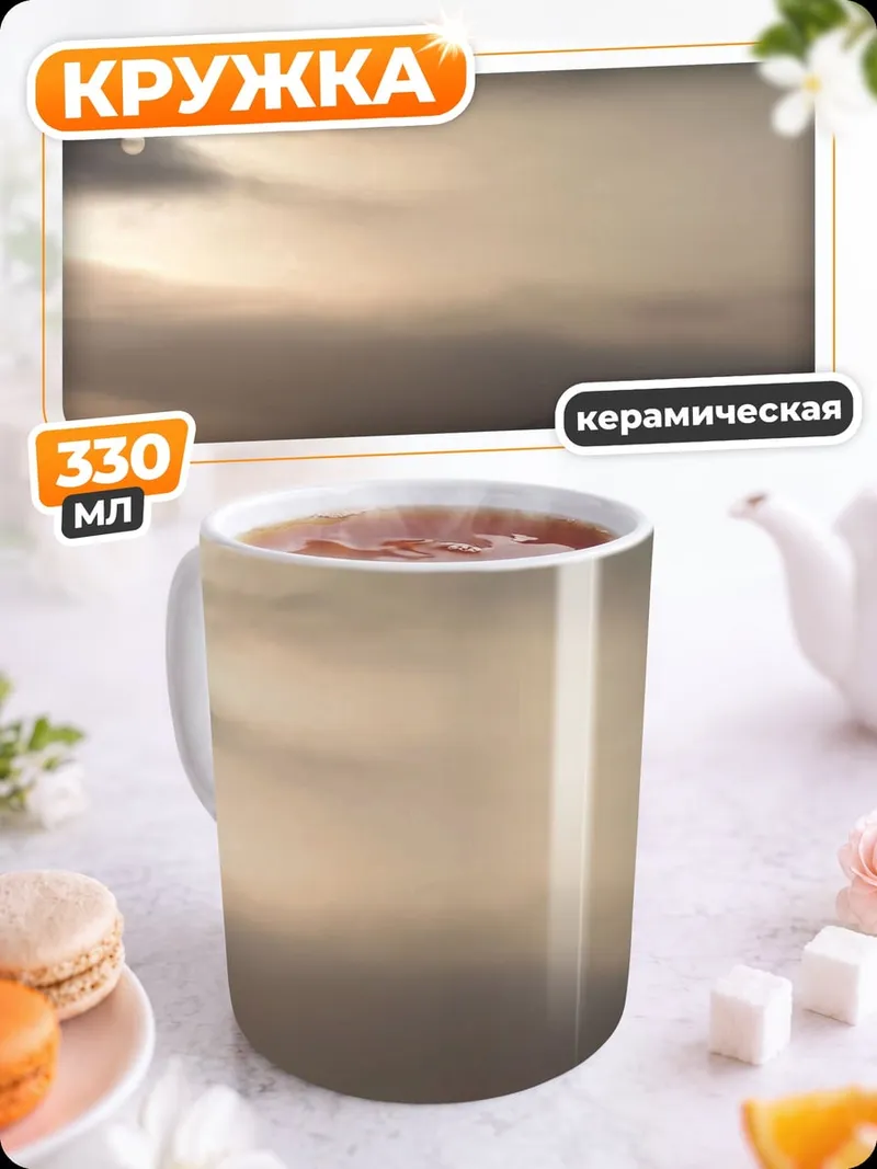 Кружка керамическая закат над водой
