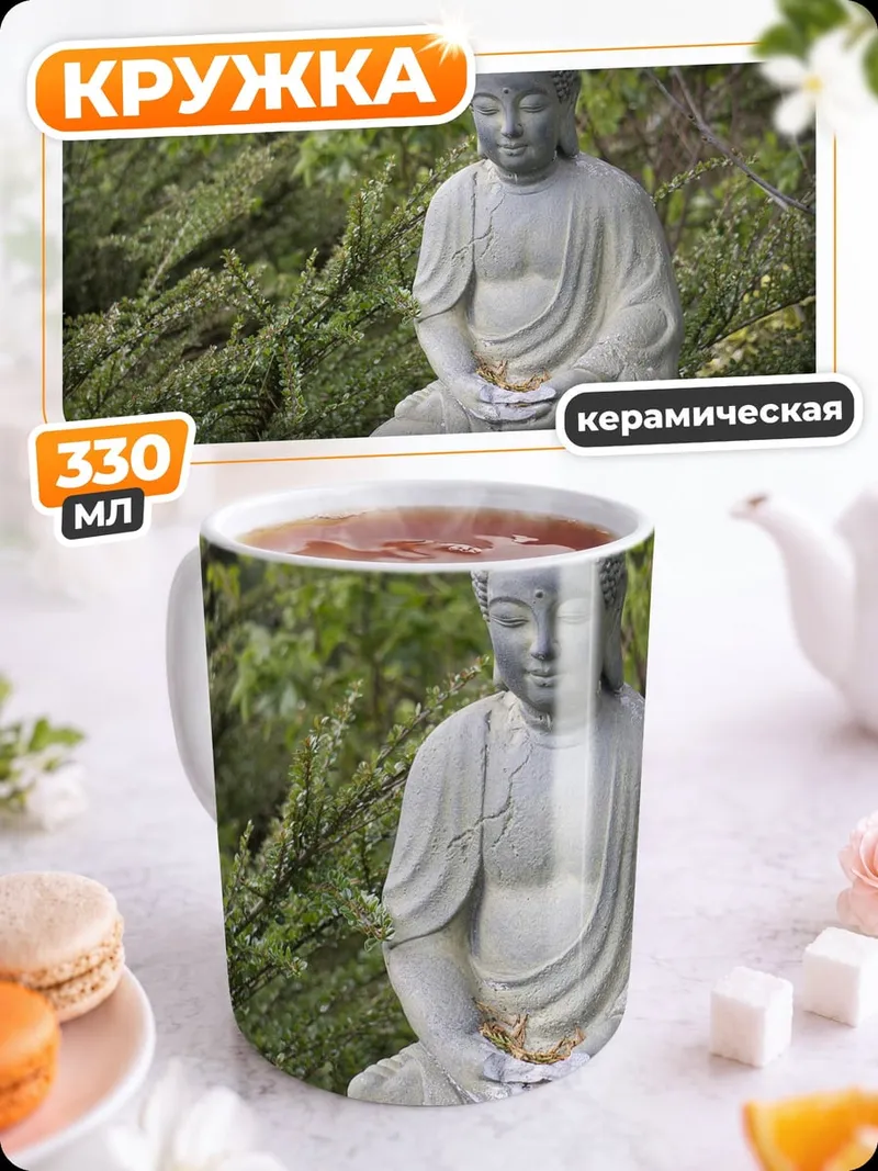Кружка керамическая будда медитация сад