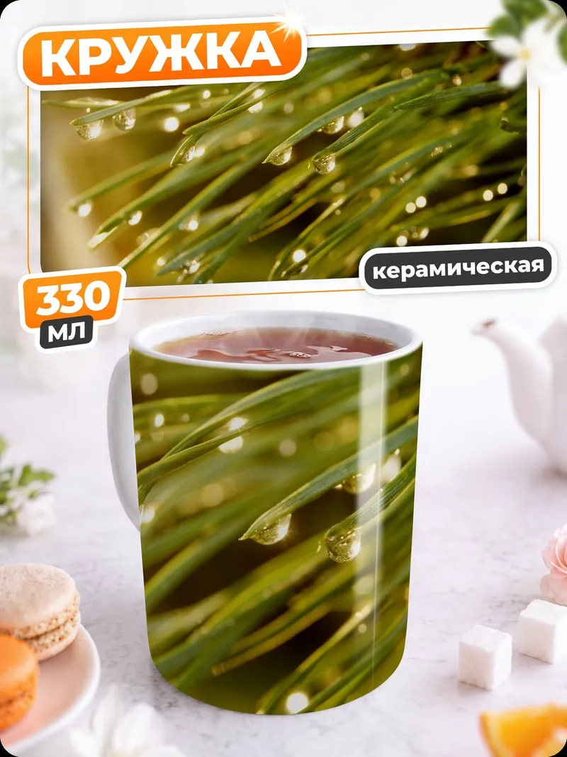Кружка керамическая сосновые иголки капли