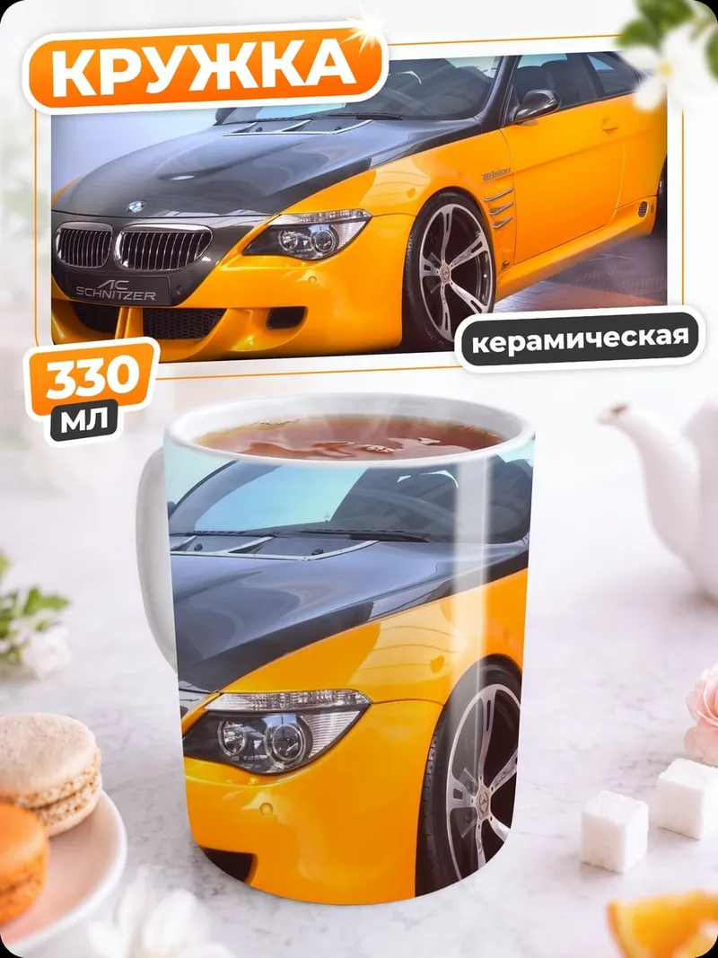 Кружка керамическая желтый спорткар тюнинг
