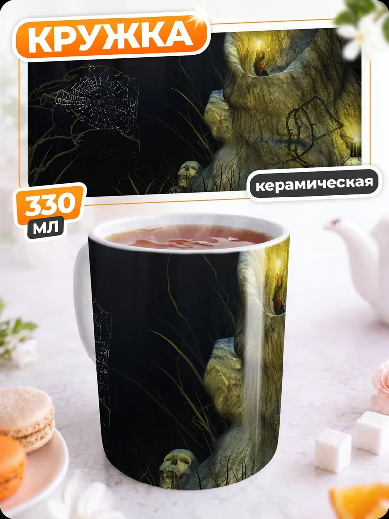 Кружка керамическая смертельный лес
