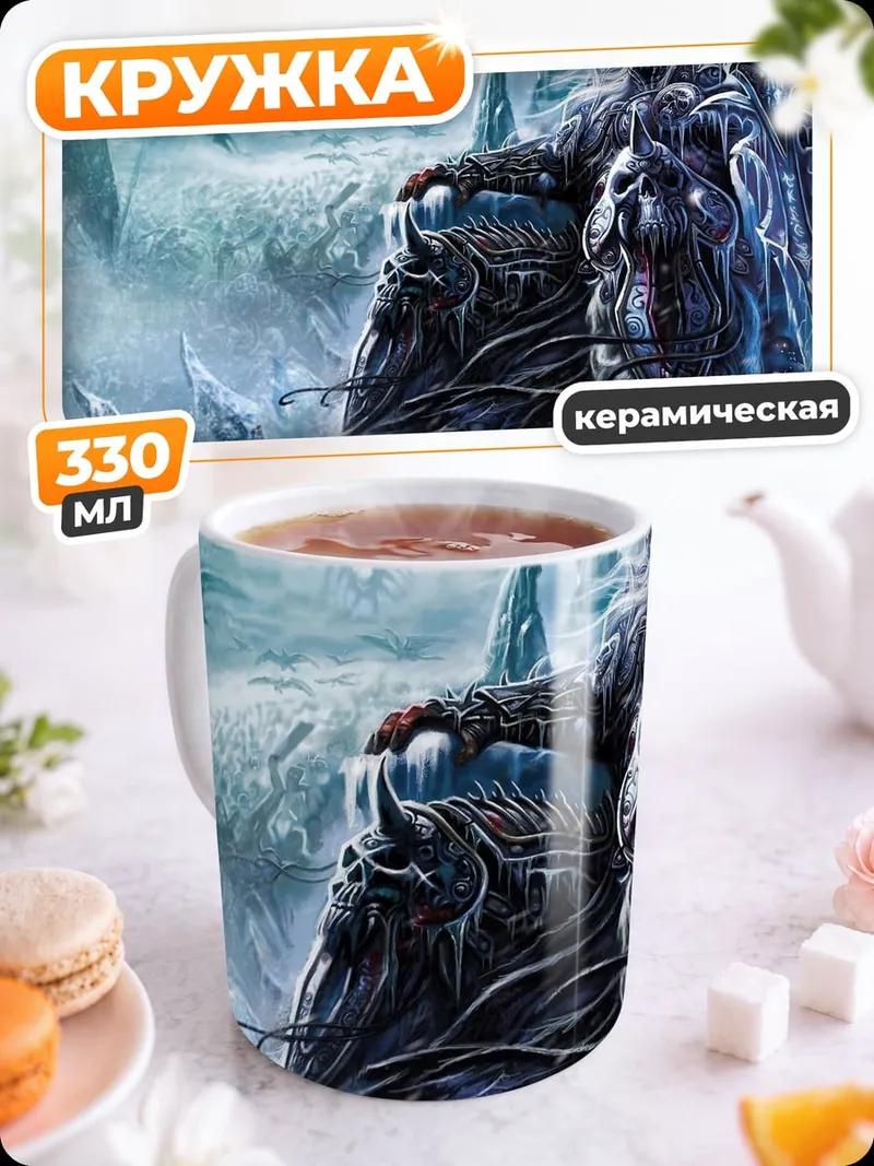 Кружка керамическая Ледяной король