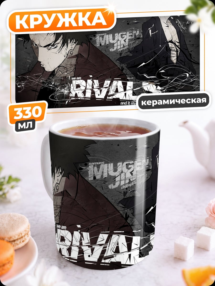 Кружка керамическая Самураи Ривалс