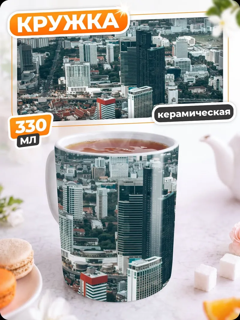 Кружка керамическая Городской пейзаж