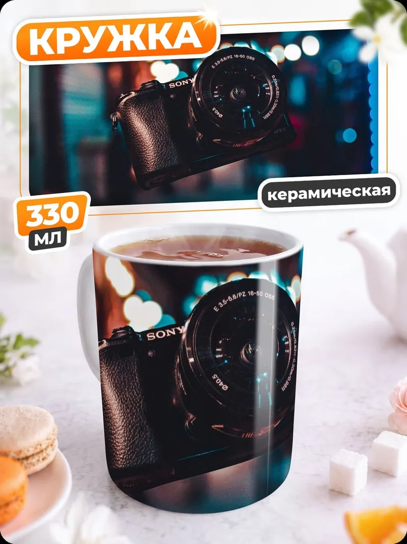 Кружка керамическая Камера на улице