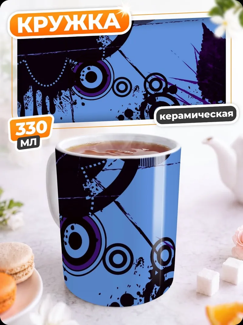 Кружка керамическая Абстрактные круги